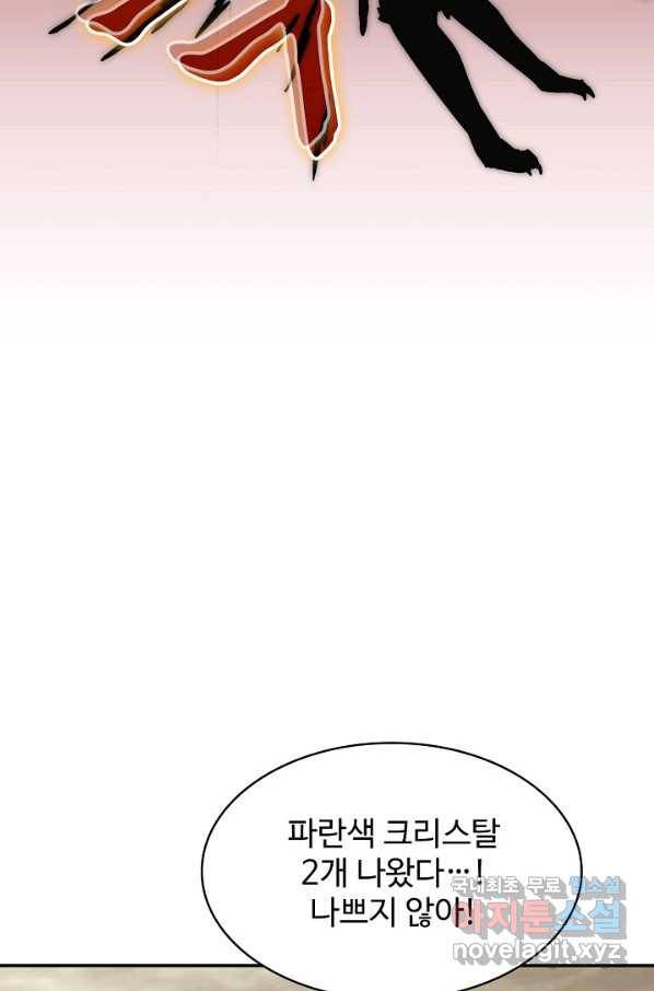 쪼렙 헌터부터 다시 시작 20화 13