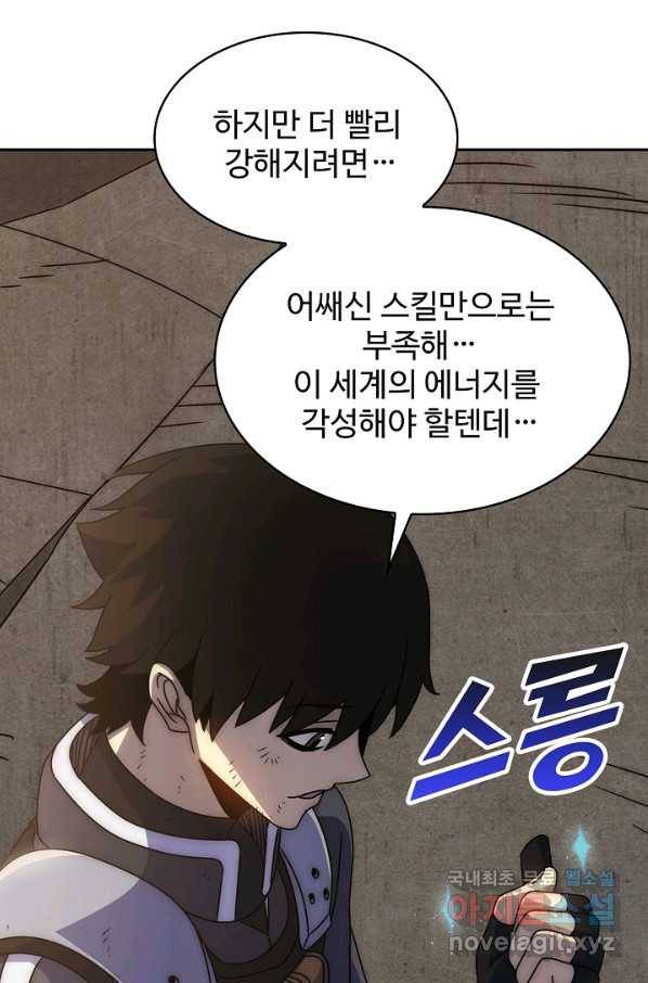 쪼렙 헌터부터 다시 시작 20화 15