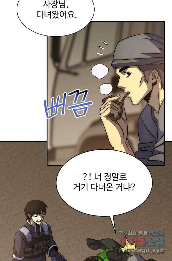 쪼렙 헌터부터 다시 시작 20화 19