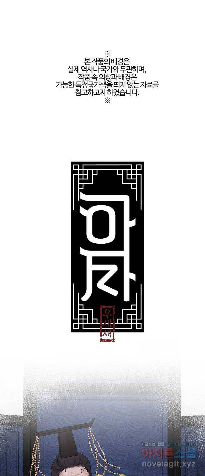 아사 32화. 위기 1