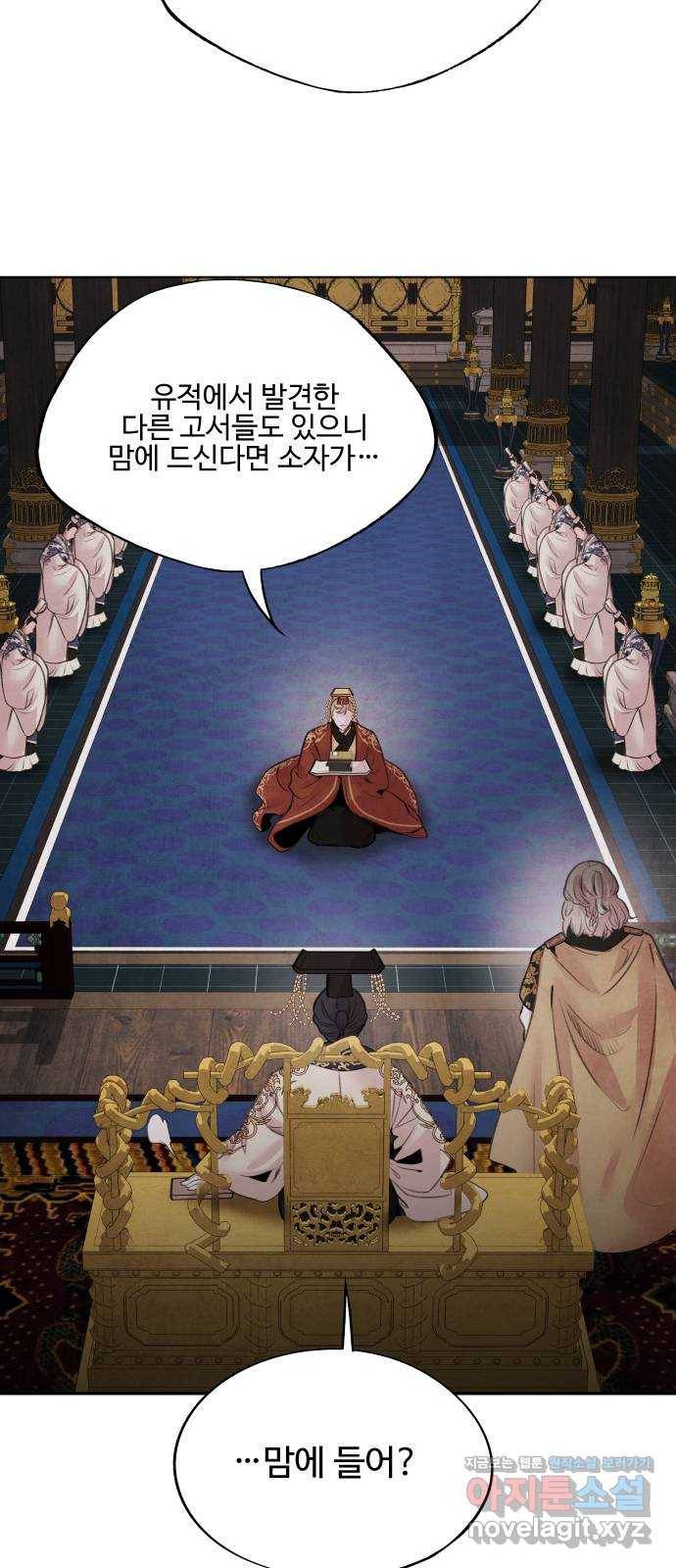 아사 32화. 위기 3