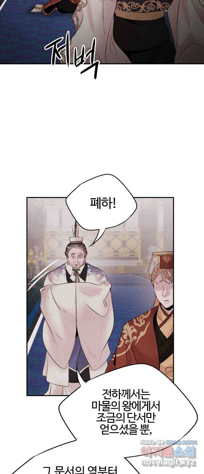 아사 32화. 위기 5