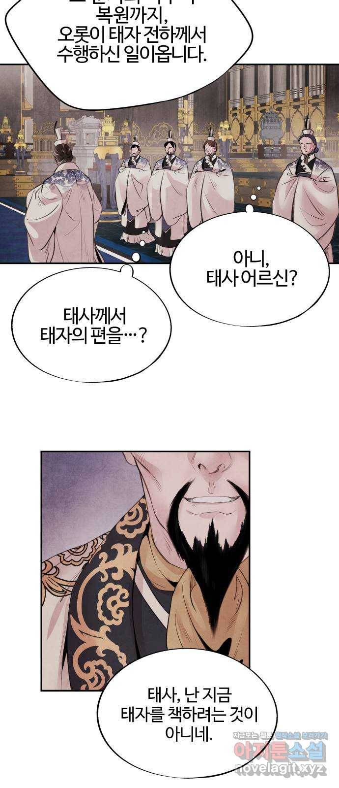 아사 32화. 위기 6
