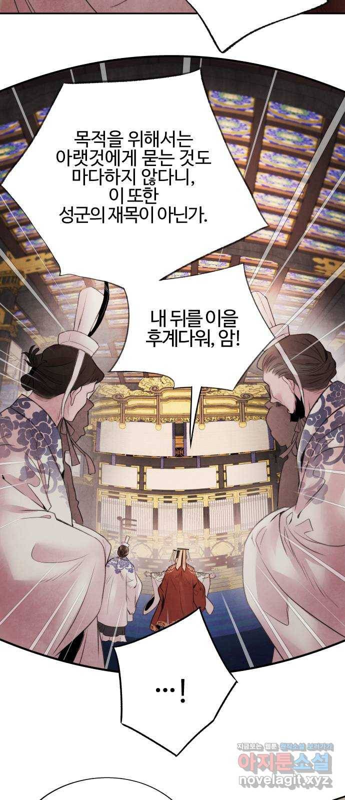 아사 32화. 위기 8