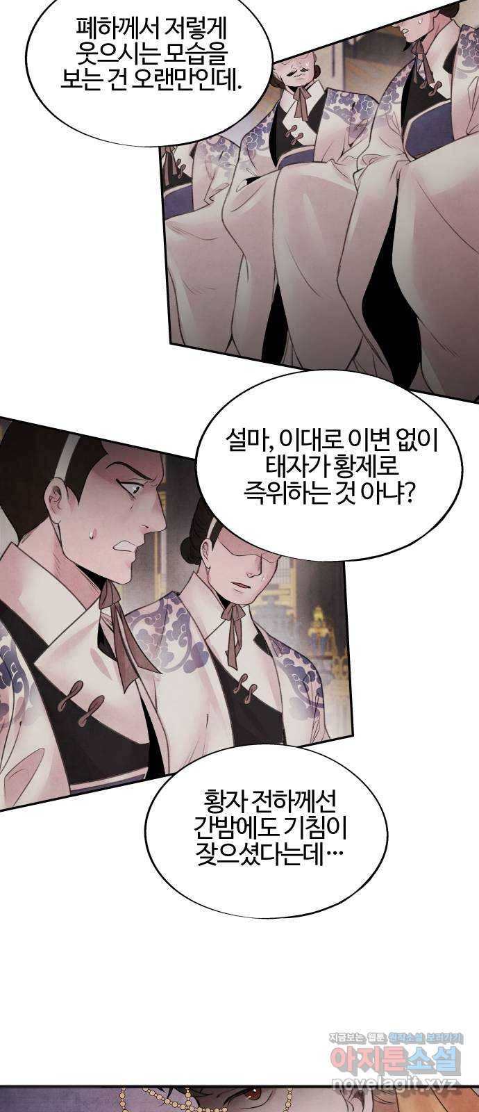 아사 32화. 위기 9