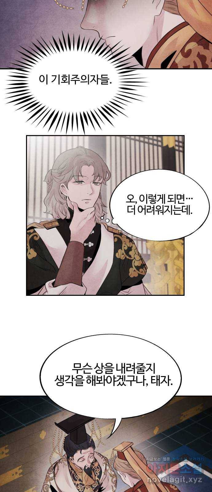 아사 32화. 위기 10