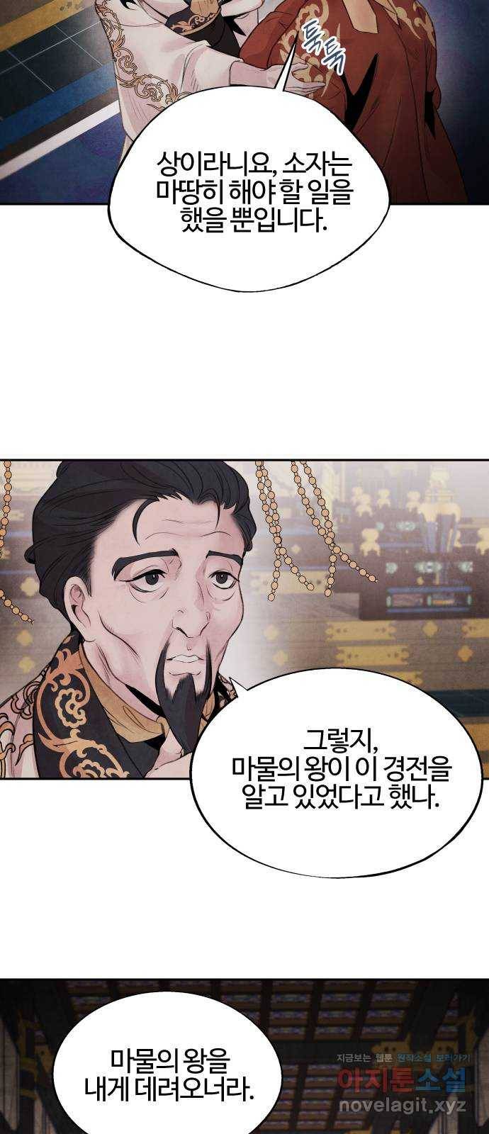 아사 32화. 위기 11