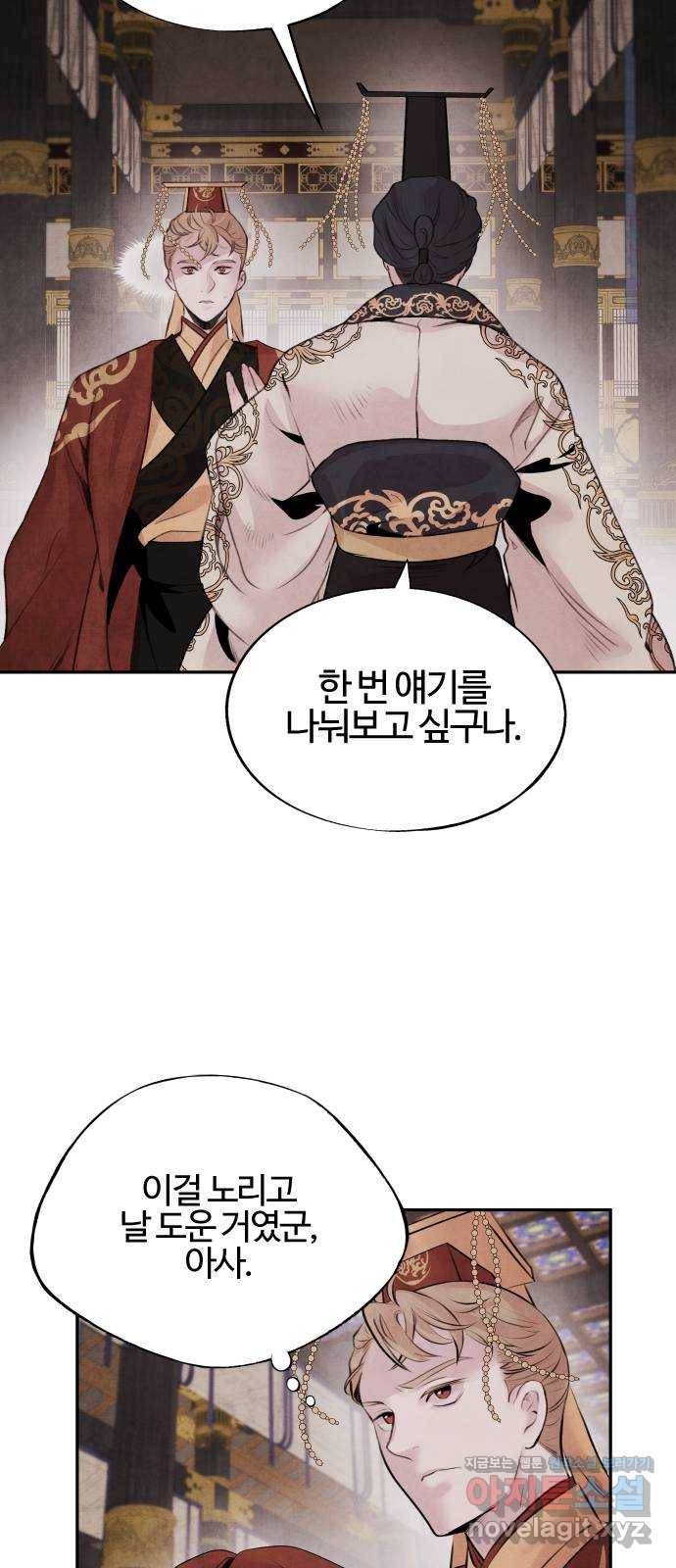 아사 32화. 위기 12