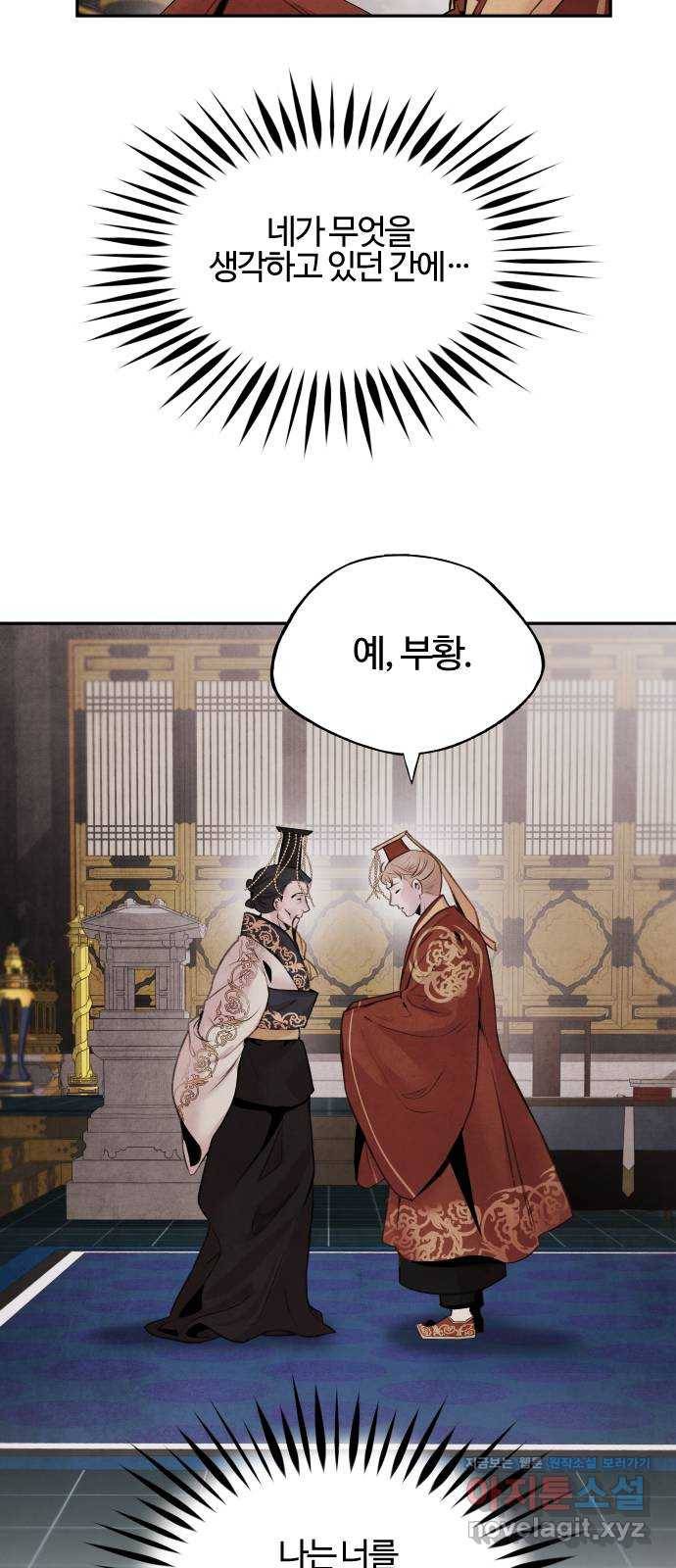 아사 32화. 위기 13