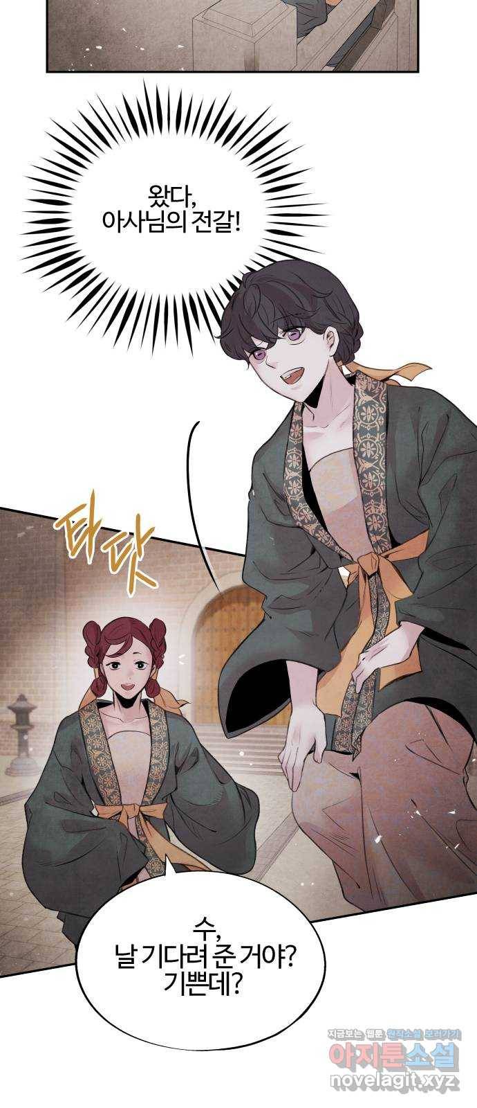 아사 32화. 위기 16