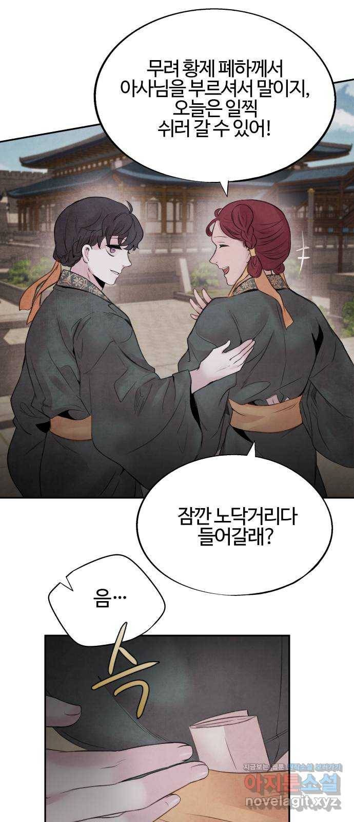아사 32화. 위기 17
