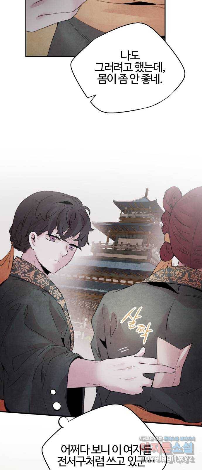 아사 32화. 위기 18