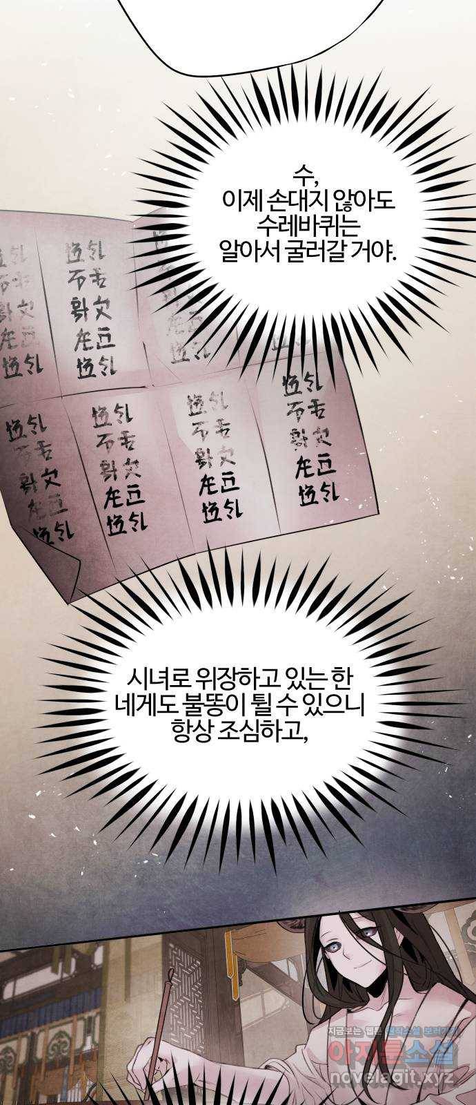 아사 32화. 위기 19