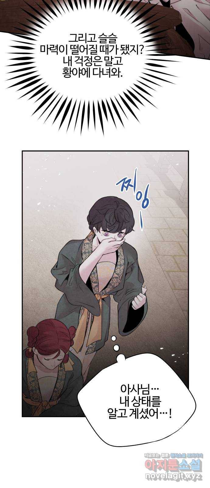 아사 32화. 위기 20