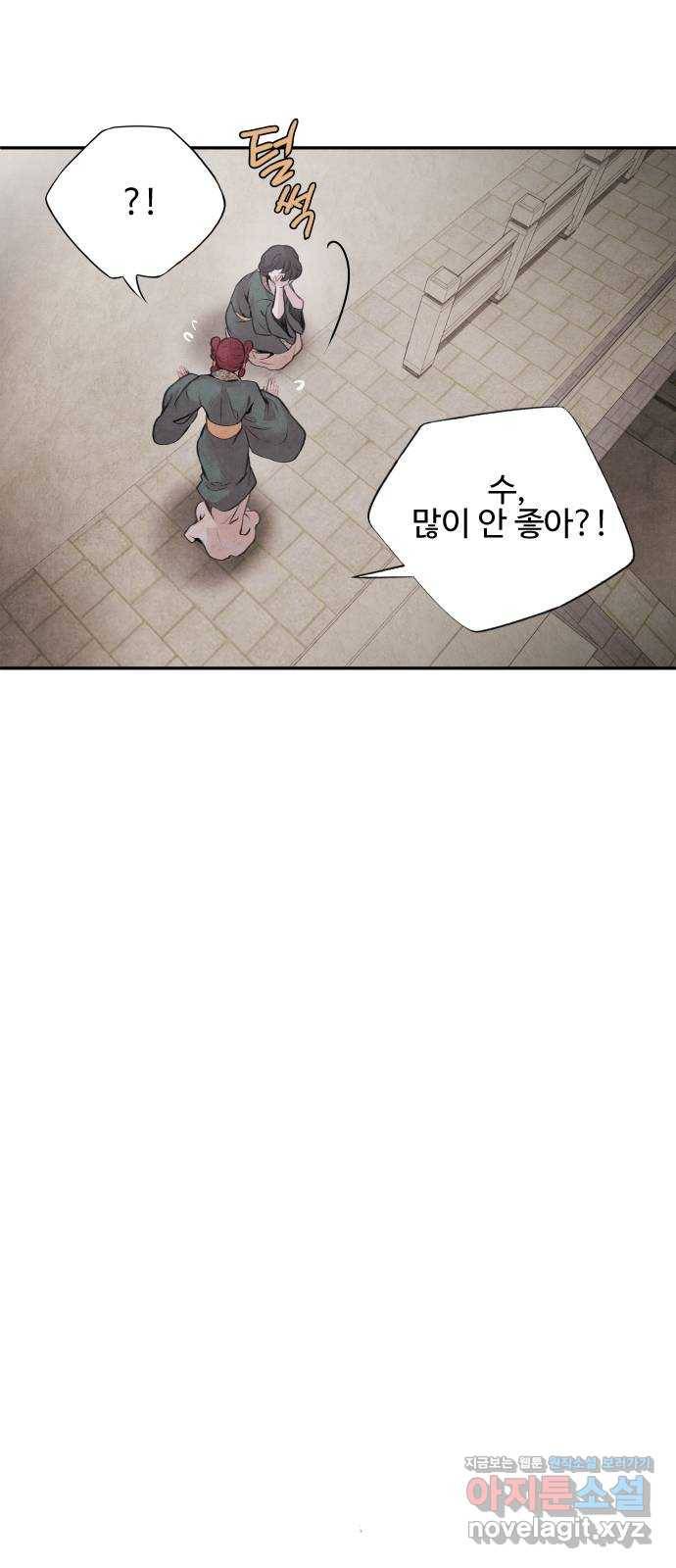 아사 32화. 위기 21