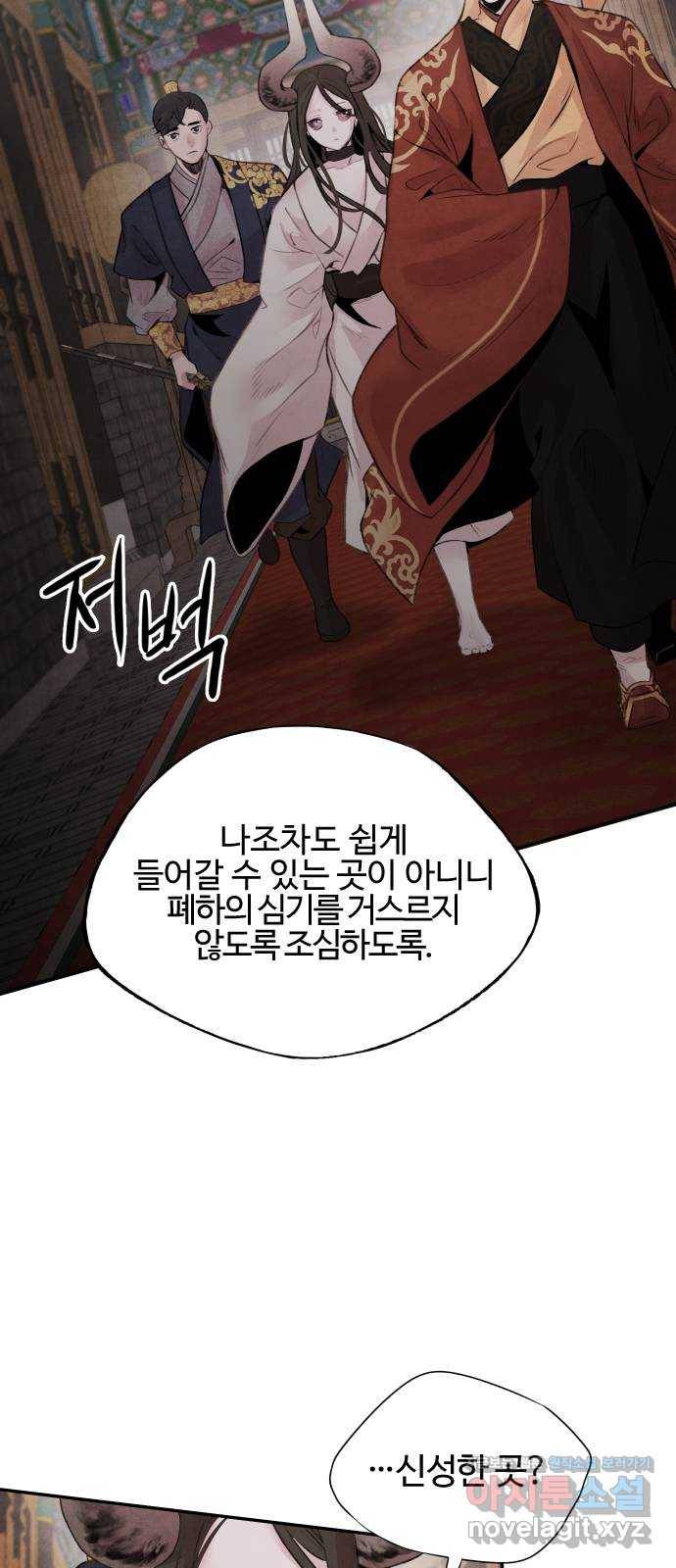 아사 32화. 위기 23