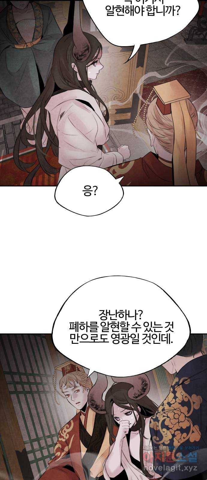 아사 32화. 위기 26