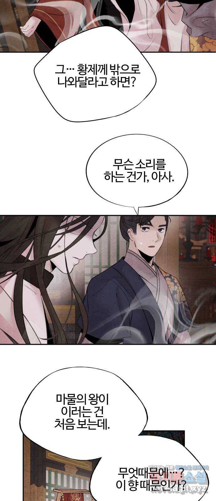 아사 32화. 위기 27