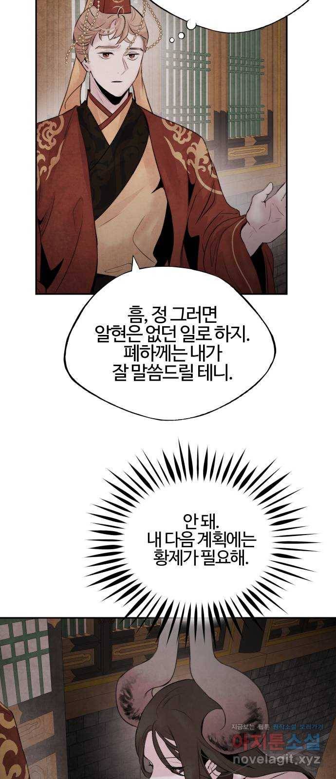 아사 32화. 위기 28