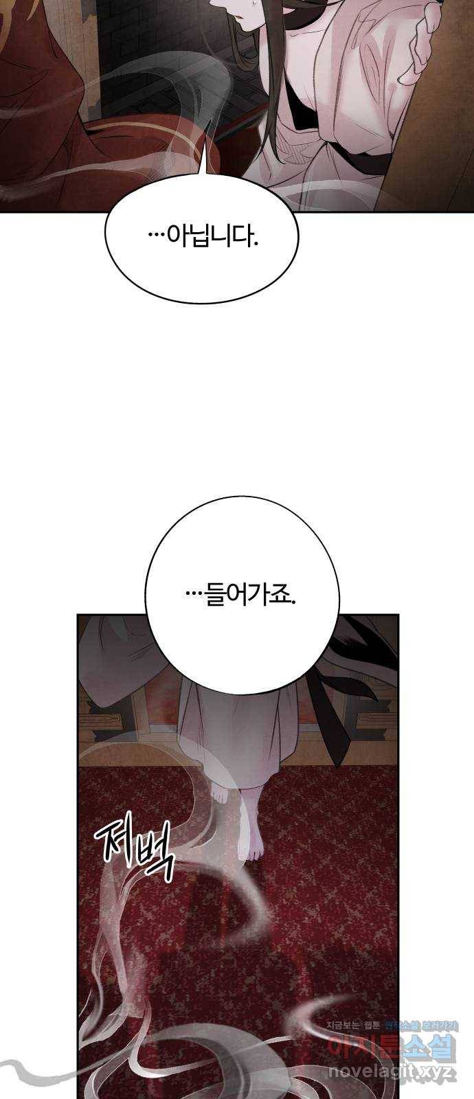 아사 32화. 위기 29