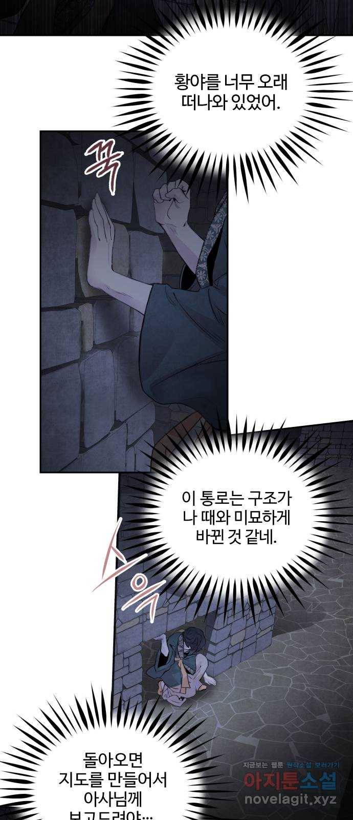 아사 32화. 위기 39