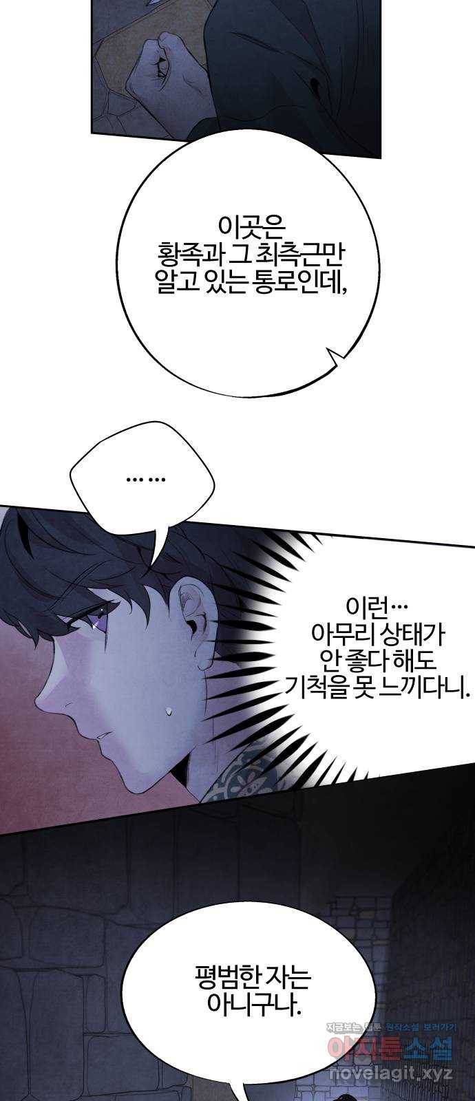 아사 32화. 위기 41