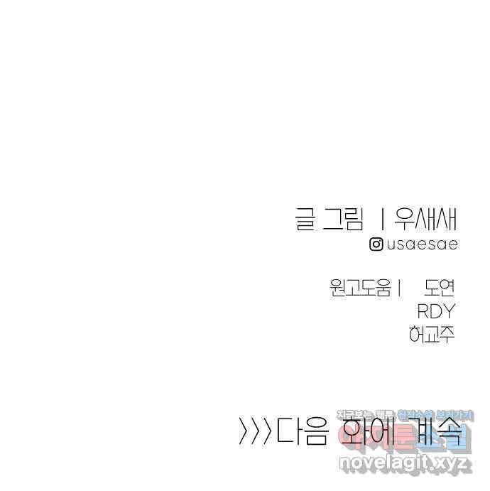 아사 32화. 위기 43