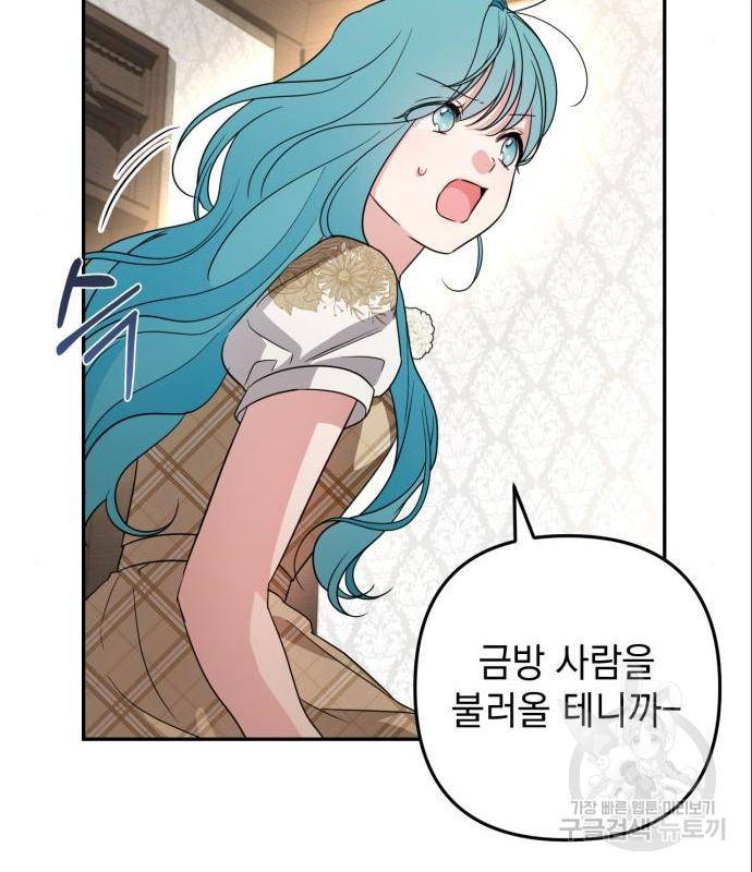 소공녀 민트 36화 15