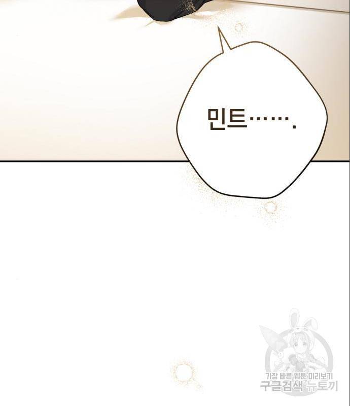 소공녀 민트 36화 29