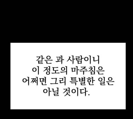 좋아해 아니 싫어해 29화 4