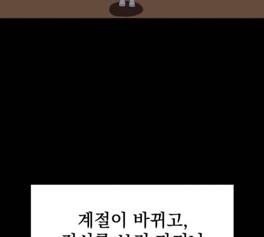 좋아해 아니 싫어해 29화 9