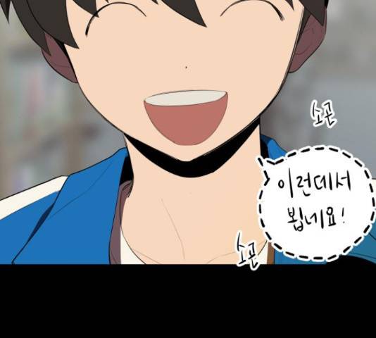 좋아해 아니 싫어해 29화 17