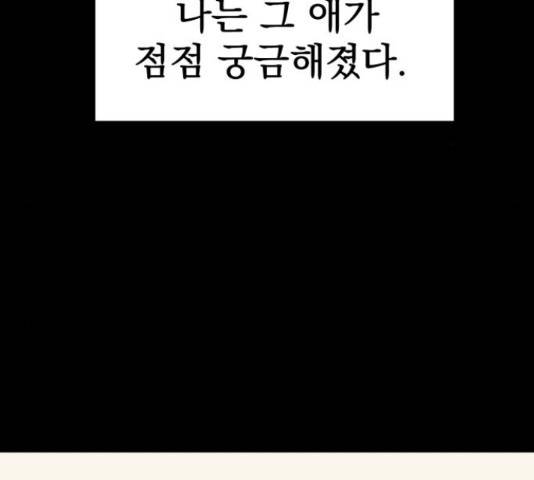 좋아해 아니 싫어해 29화 19