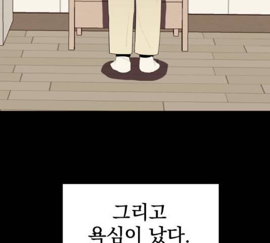 좋아해 아니 싫어해 29화 22