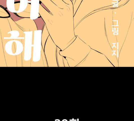 좋아해 아니 싫어해 29화 29