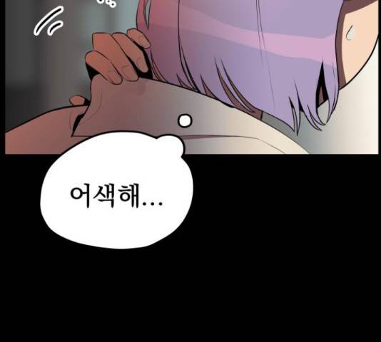 좋아해 아니 싫어해 29화 33