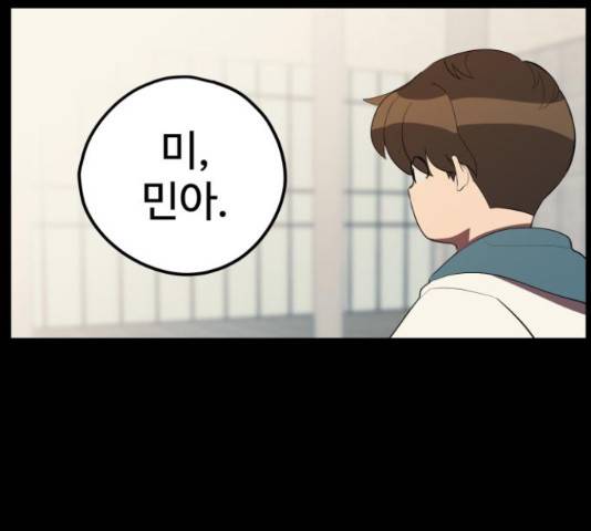 좋아해 아니 싫어해 29화 35