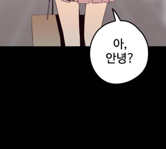 좋아해 아니 싫어해 29화 39