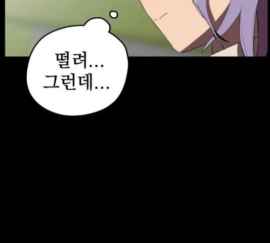 좋아해 아니 싫어해 29화 43