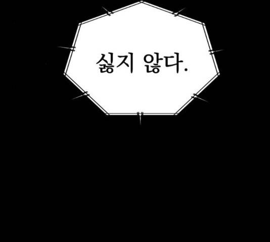 좋아해 아니 싫어해 29화 44