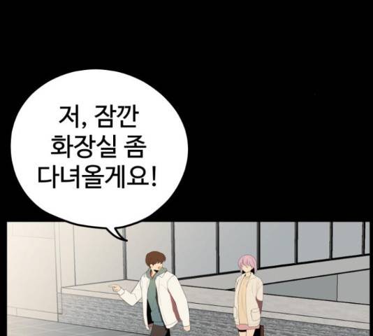 좋아해 아니 싫어해 29화 45