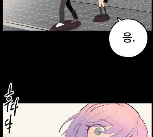 좋아해 아니 싫어해 29화 46