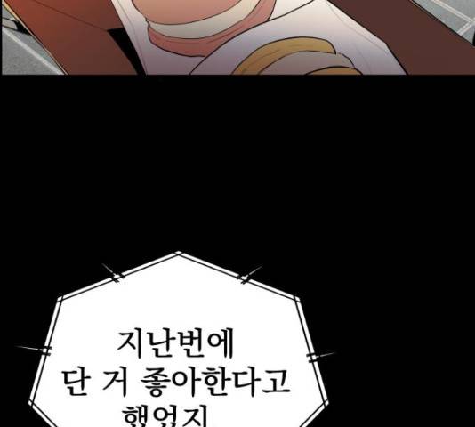 좋아해 아니 싫어해 29화 49