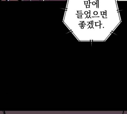 좋아해 아니 싫어해 29화 51