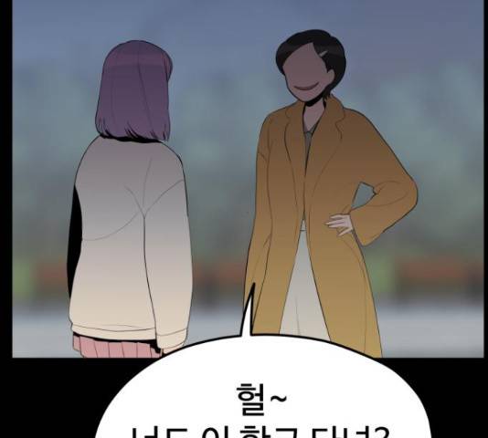 좋아해 아니 싫어해 29화 56