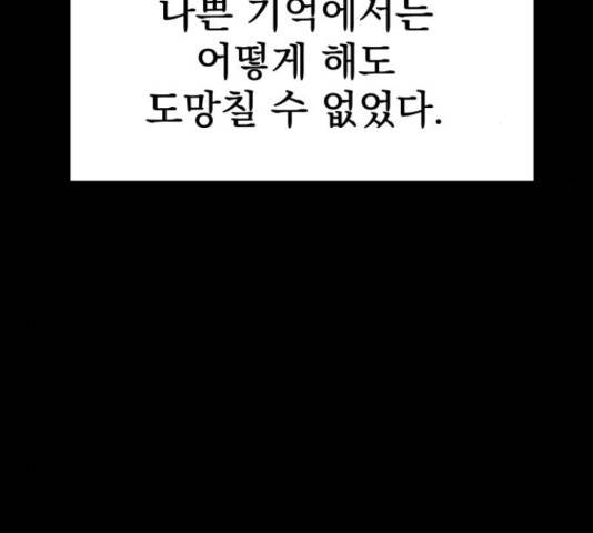 좋아해 아니 싫어해 29화 58