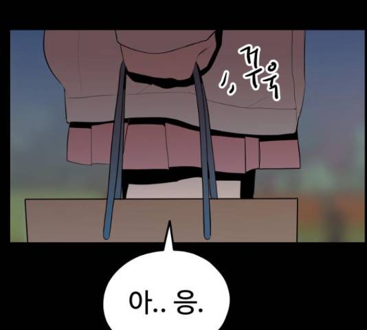 좋아해 아니 싫어해 29화 59