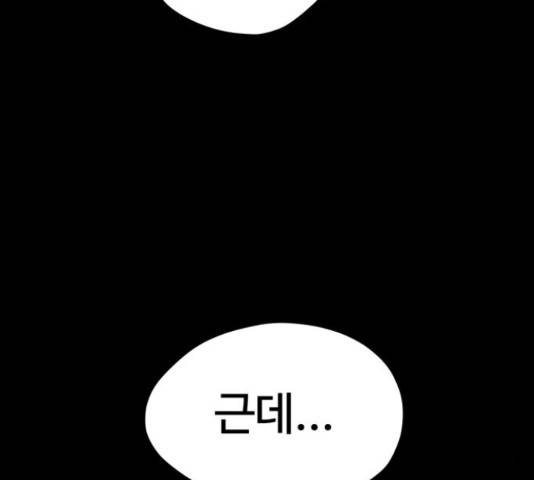 좋아해 아니 싫어해 29화 60