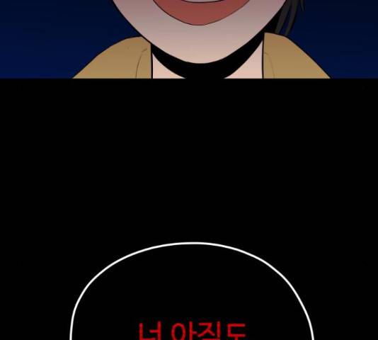 좋아해 아니 싫어해 29화 62
