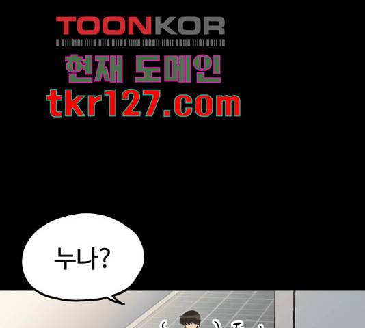 좋아해 아니 싫어해 29화 67